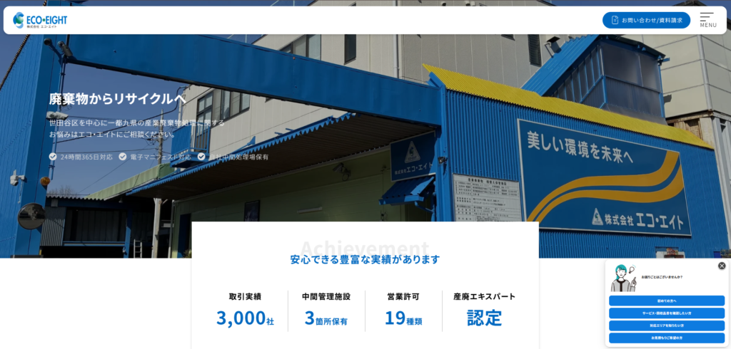 株式会社エコ・エイトのホームページスクショ画像